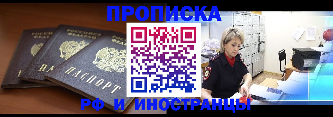 купить прописку в Кабардино-Балкарии